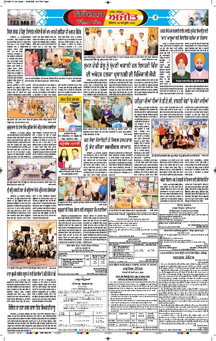 ਫਾਜ਼ਿਲਕਾ / ਅਬੋਹਰ - 8