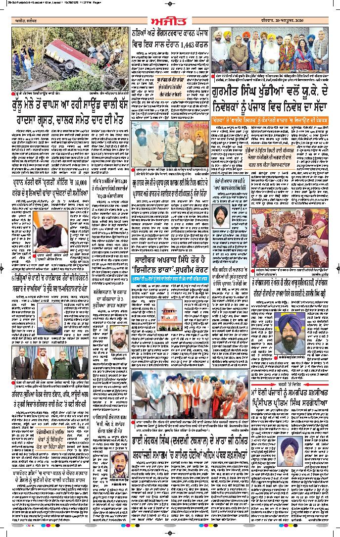 ਹੁਸ਼ਿਆਰਪੁਰ/ਮੁਕੇਰੀਆਂ - j2