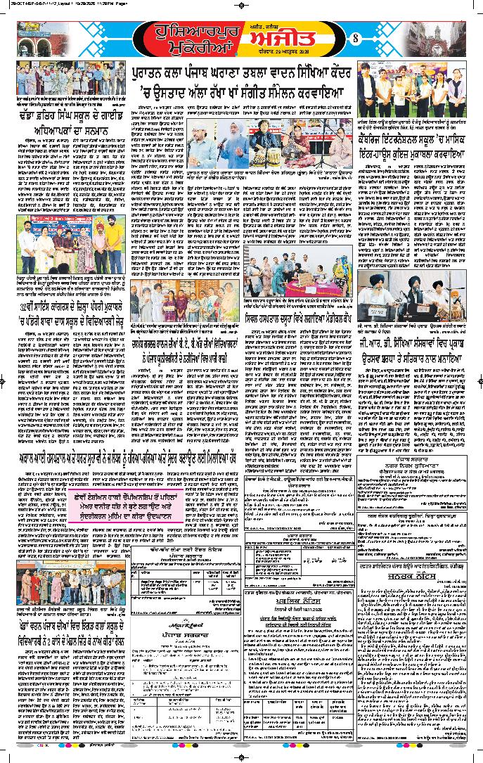 ਹੁਸ਼ਿਆਰਪੁਰ/ਮੁਕੇਰੀਆਂ - 8