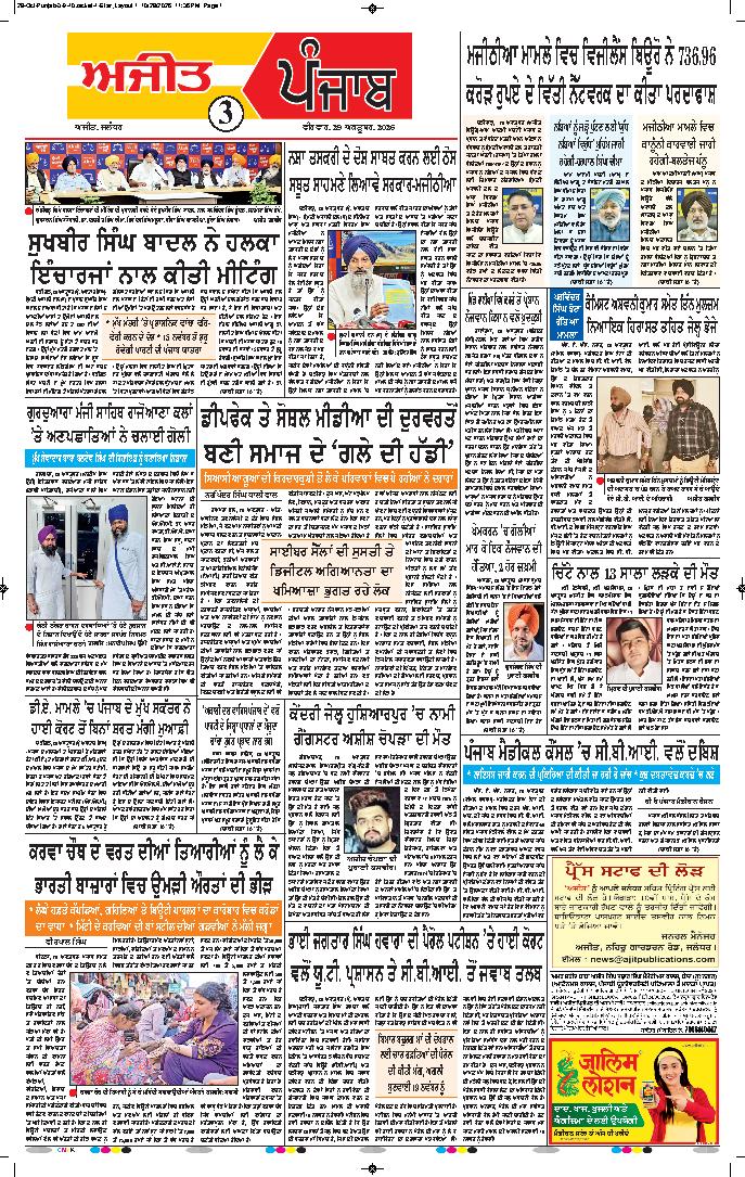 ਸ਼ਹੀਦ ਭਗਤ ਸਿੰਘ ਨਗਰ / ਬੰਗਾ - 3