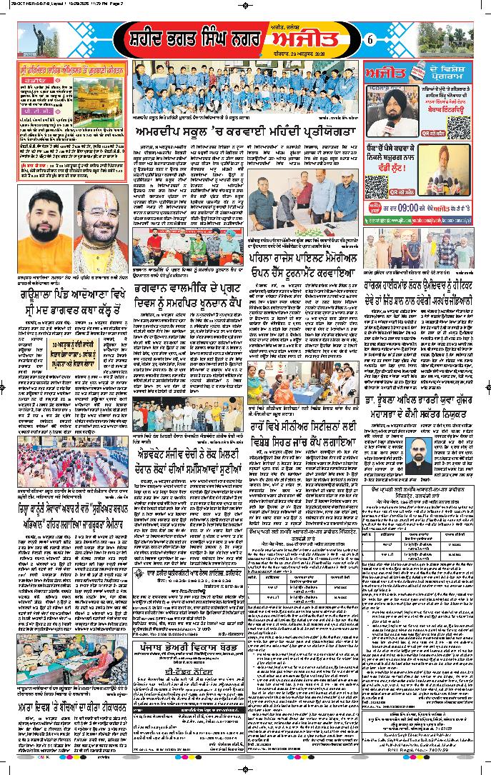 ਸ਼ਹੀਦ ਭਗਤ ਸਿੰਘ ਨਗਰ / ਬੰਗਾ - 6