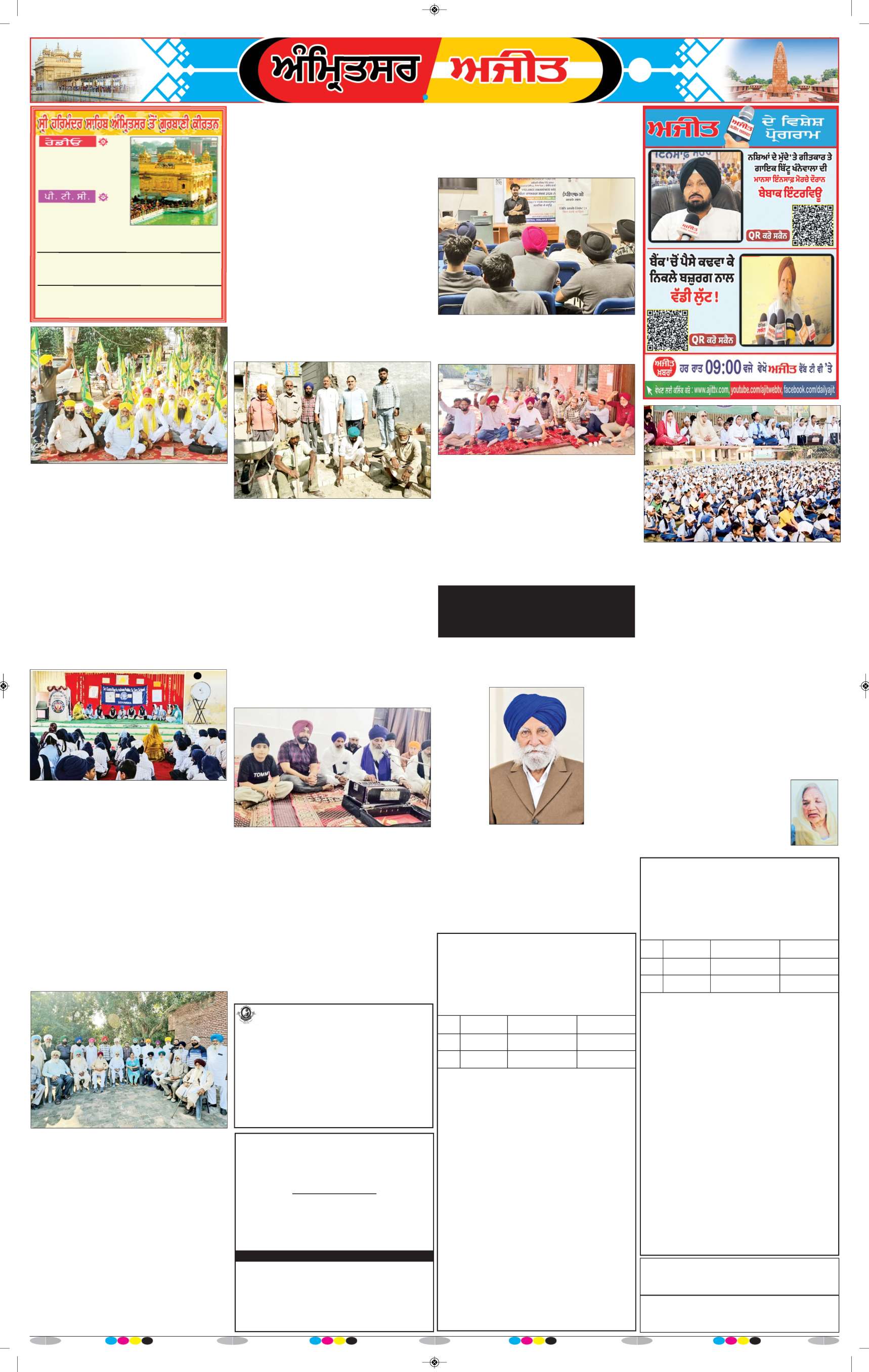 ਅੰਮ੍ਰਿਤਸਰ ਦਿਹਾਤੀ - 6