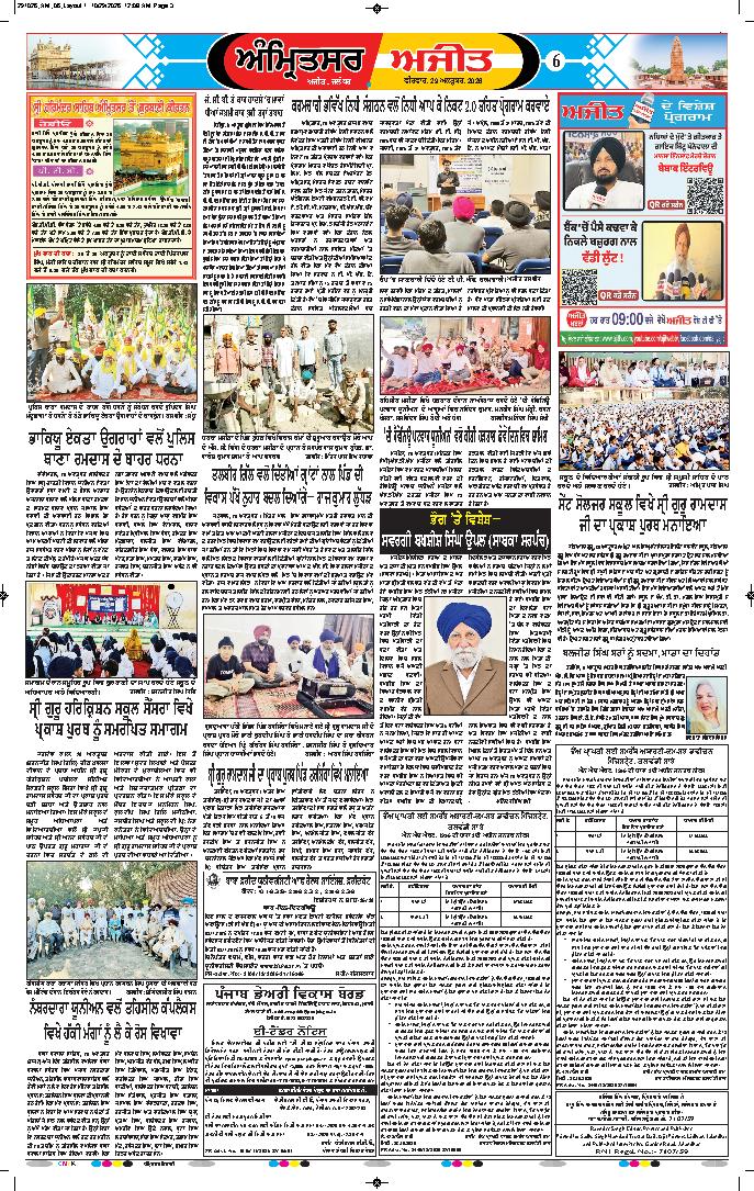 ਅੰਮ੍ਰਿਤਸਰ ਦਿਹਾਤੀ - 6