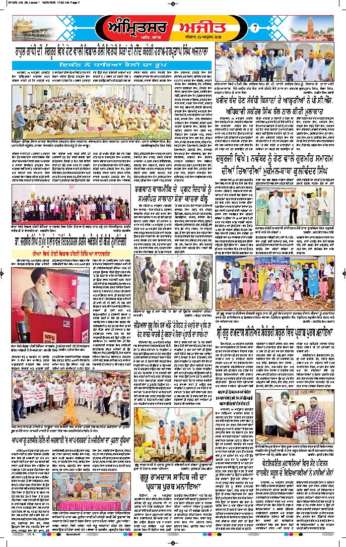 ਅੰਮ੍ਰਿਤਸਰ ਦਿਹਾਤੀ - 7