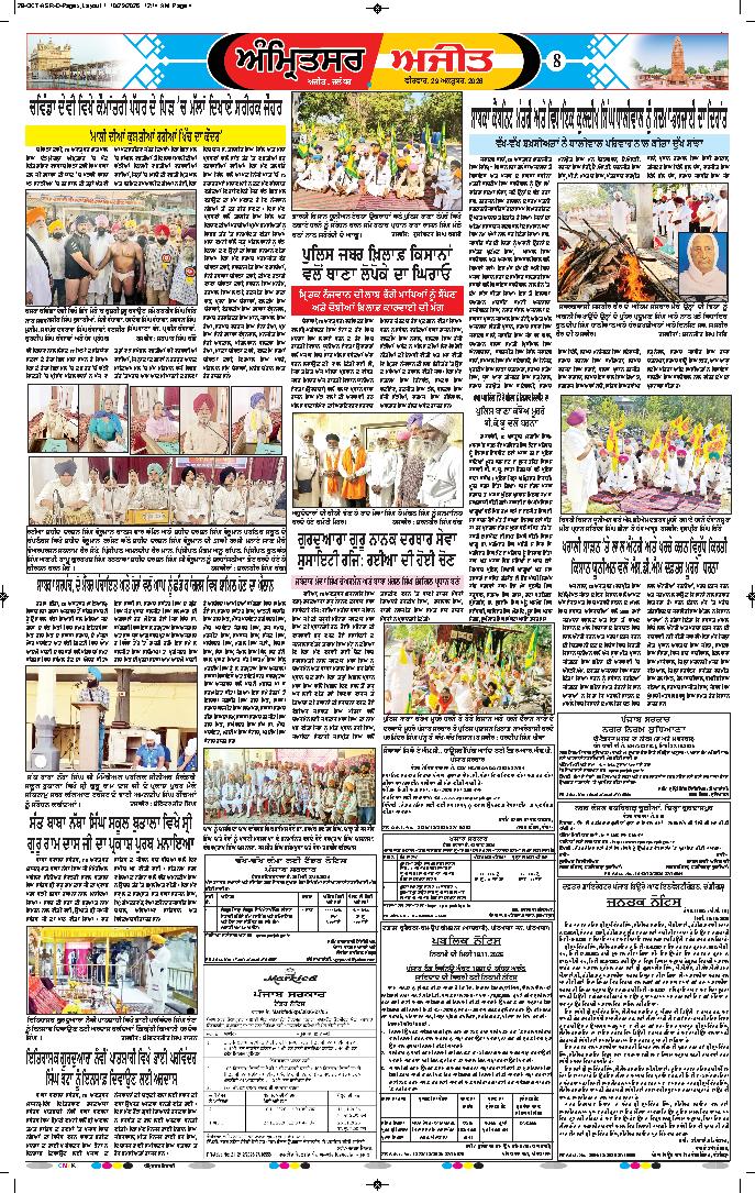 ਅੰਮ੍ਰਿਤਸਰ ਦਿਹਾਤੀ - 8