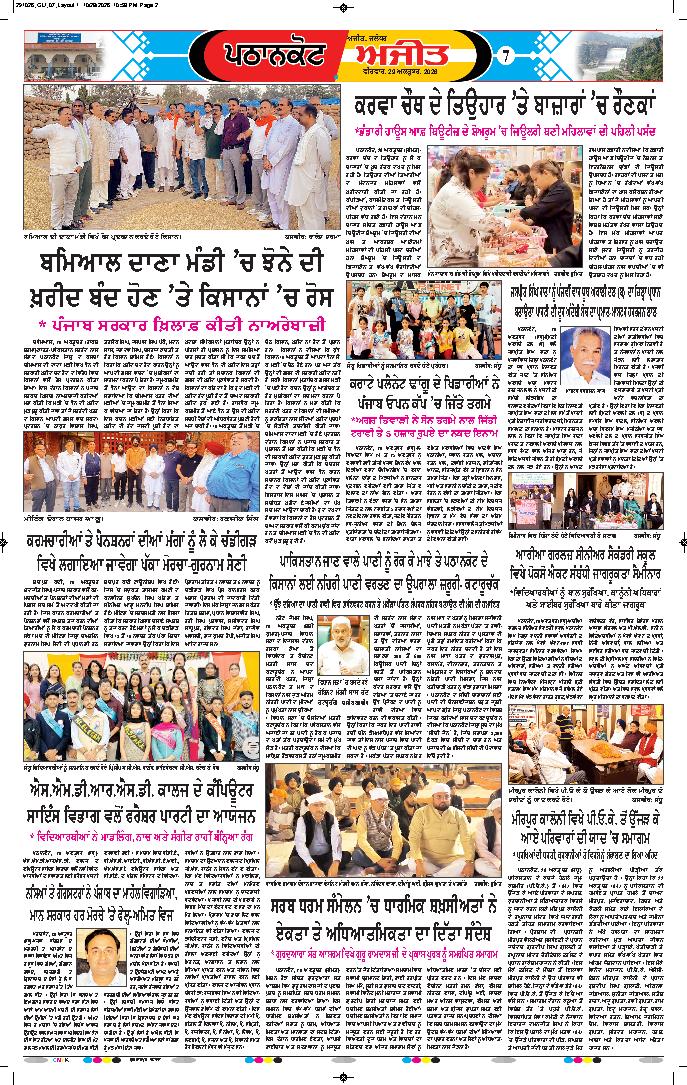 ਗੁਰਦਾਸਪੁਰ / ਬਟਾਲਾ / ਪਠਾਨਕੋਟ - e1
