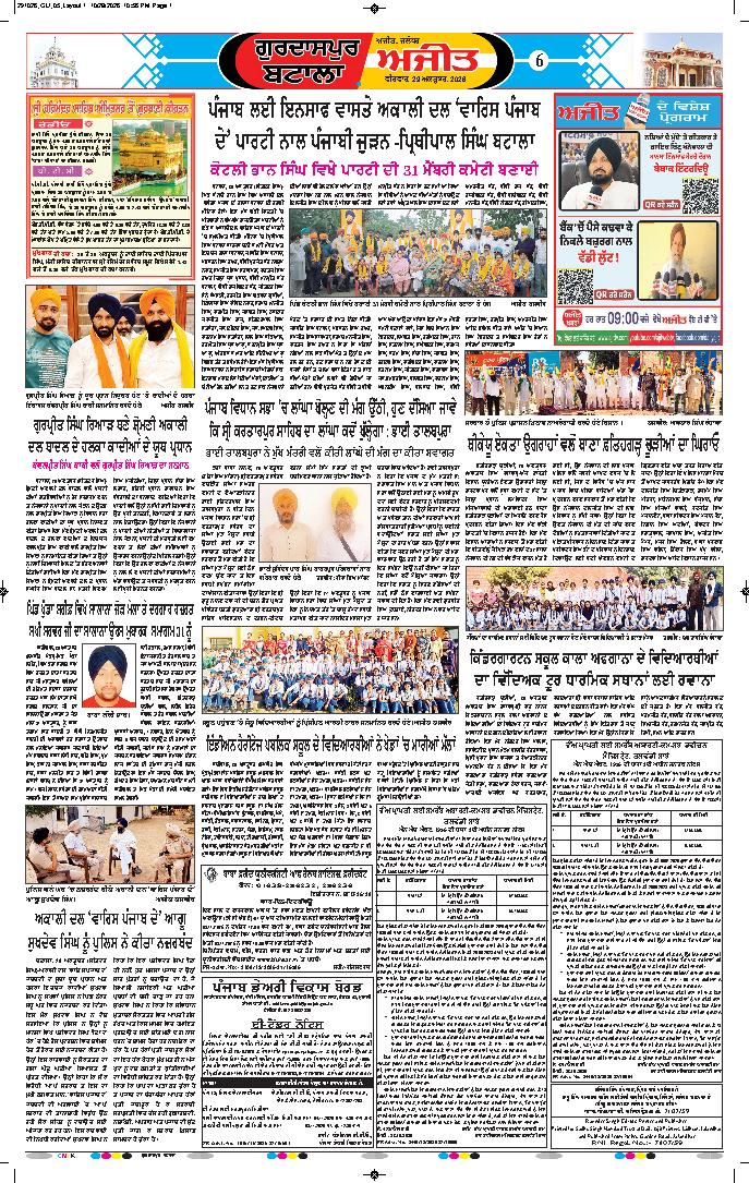 ਗੁਰਦਾਸਪੁਰ / ਬਟਾਲਾ / ਪਠਾਨਕੋਟ - 6
