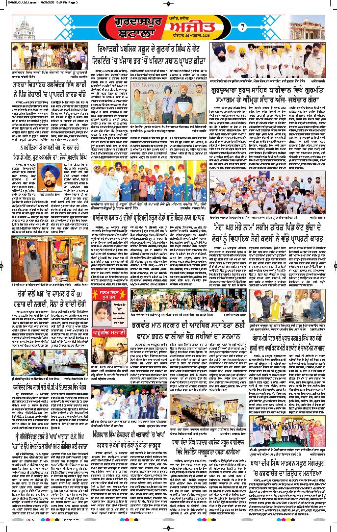 ਗੁਰਦਾਸਪੁਰ / ਬਟਾਲਾ / ਪਠਾਨਕੋਟ - 7