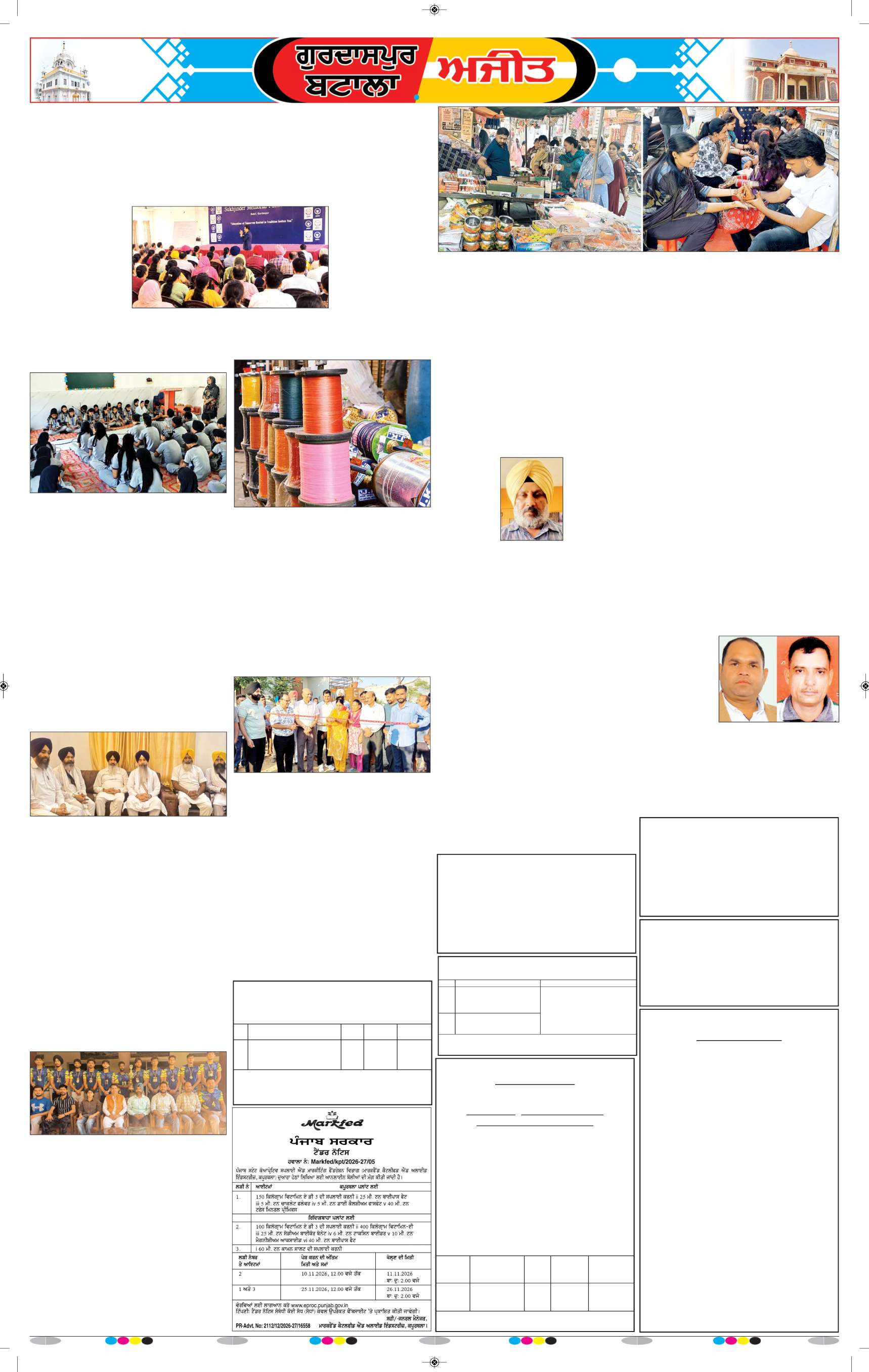 ਗੁਰਦਾਸਪੁਰ / ਬਟਾਲਾ / ਪਠਾਨਕੋਟ - 8