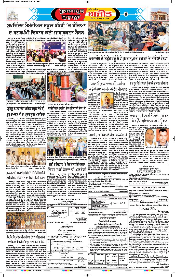 ਗੁਰਦਾਸਪੁਰ / ਬਟਾਲਾ / ਪਠਾਨਕੋਟ - 8