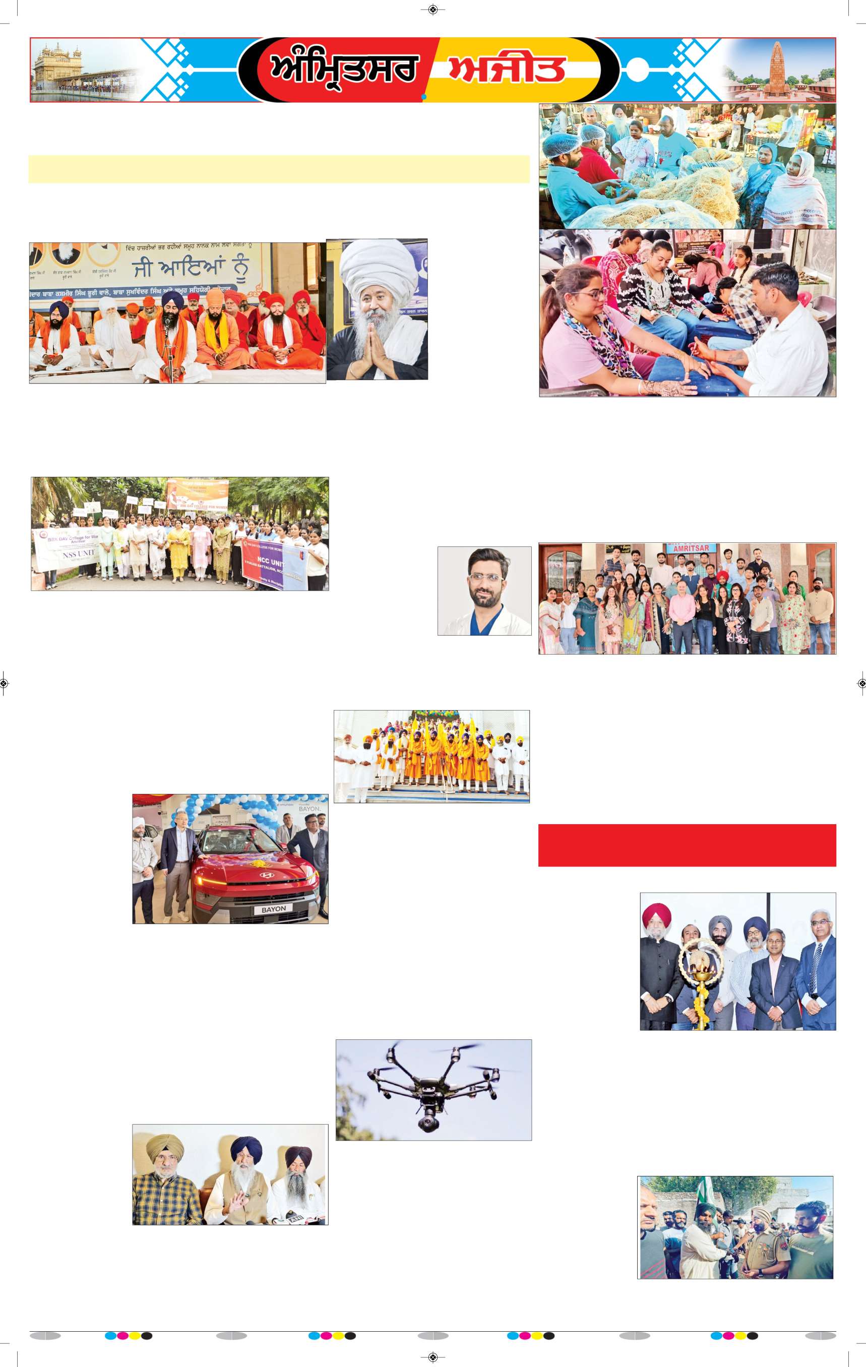 ਅੰਮ੍ਰਿਤਸਰ - 7