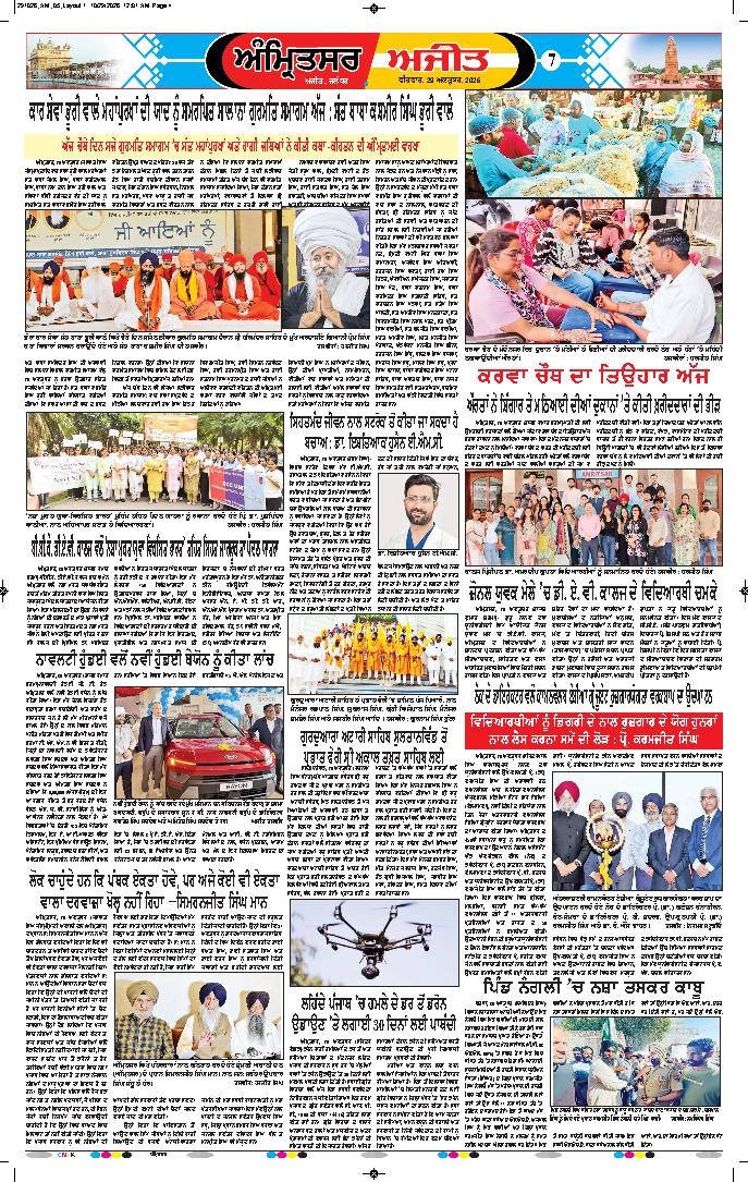 ਅੰਮ੍ਰਿਤਸਰ - 7