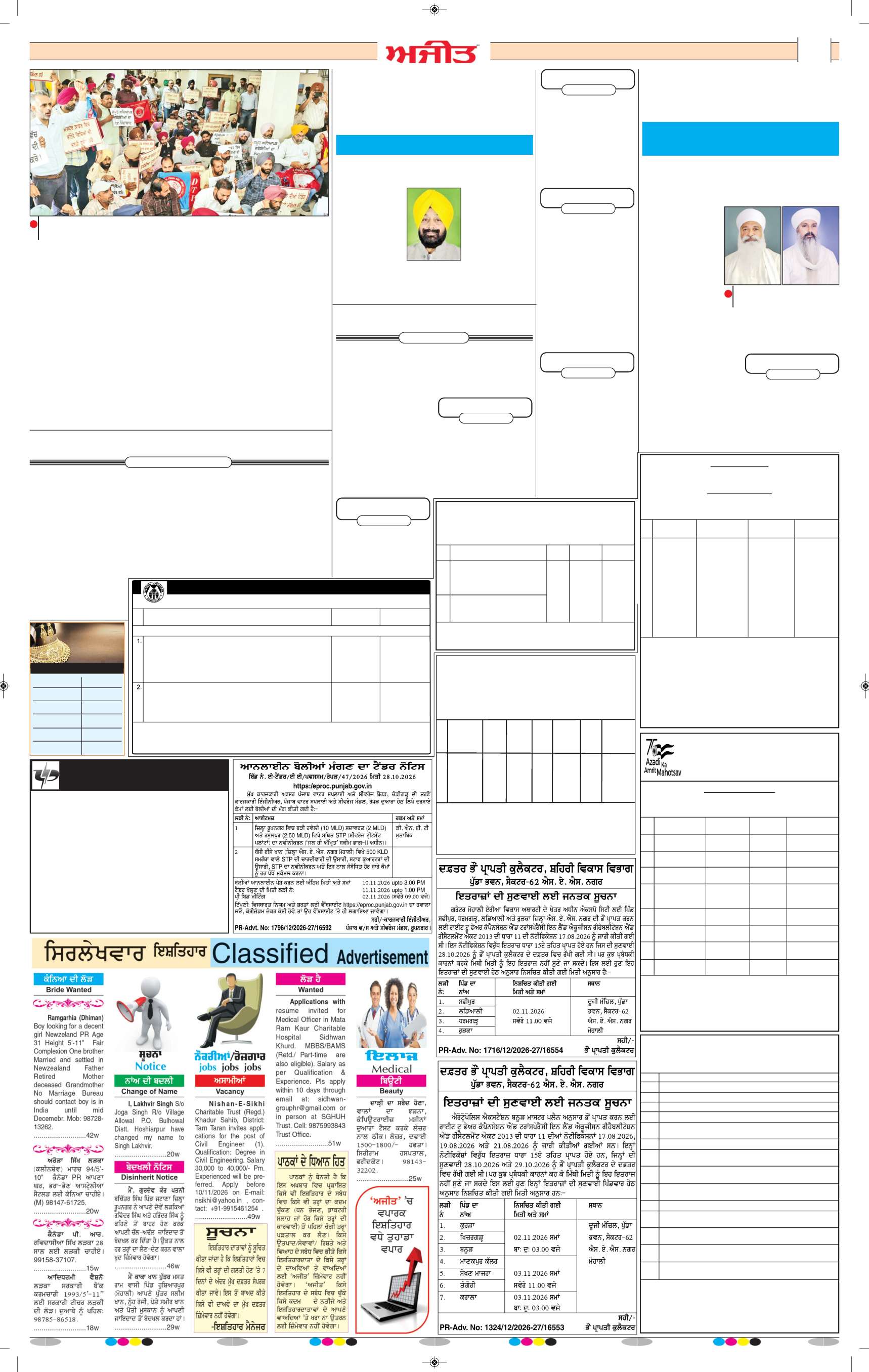ਤਰਨ ਤਾਰਨ - 10