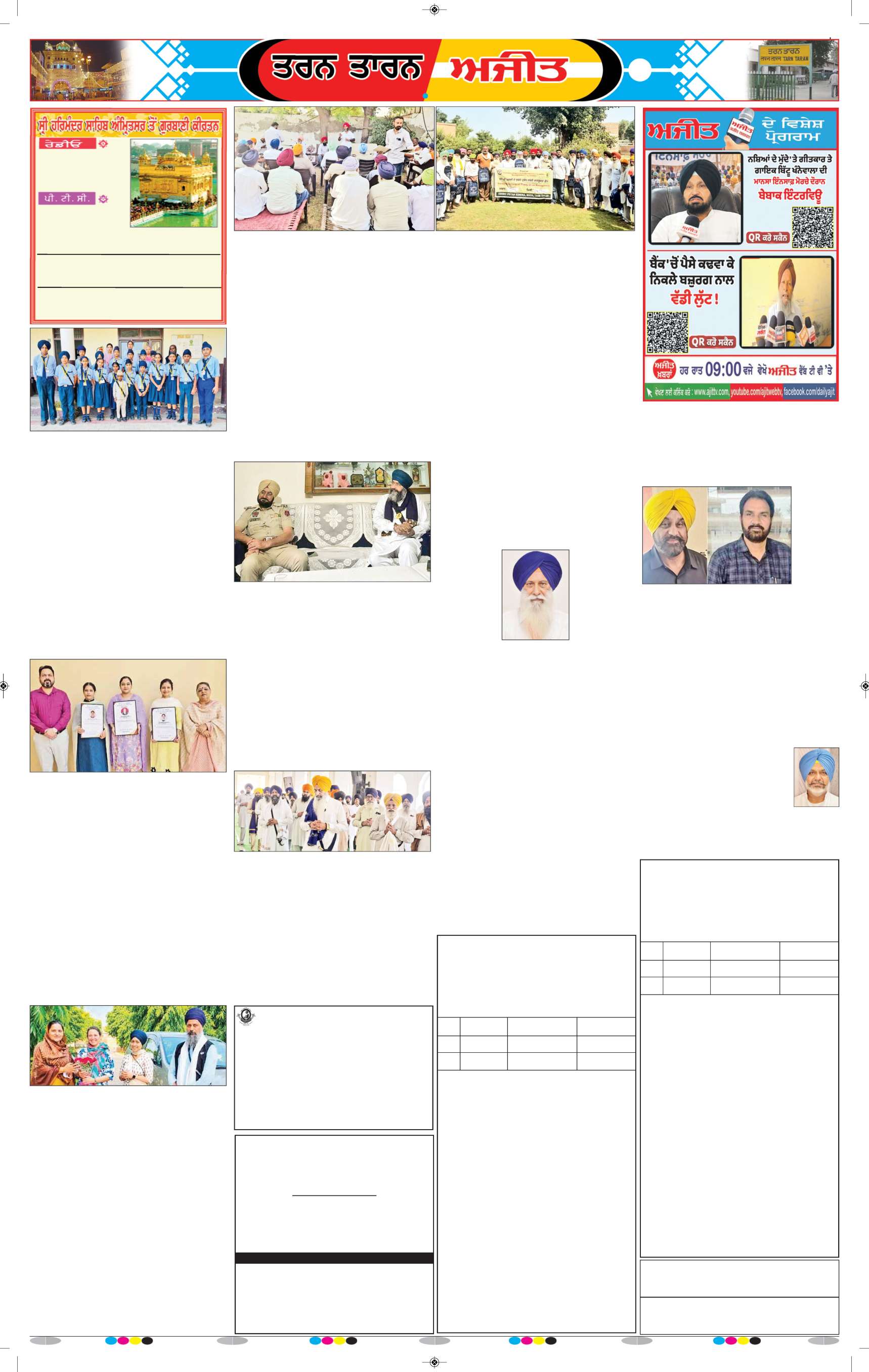 ਤਰਨ ਤਾਰਨ - 6