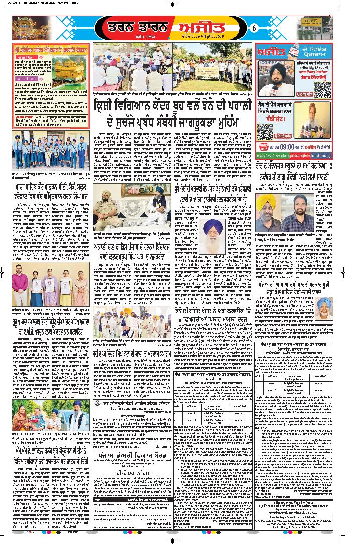 ਤਰਨ ਤਾਰਨ - 6