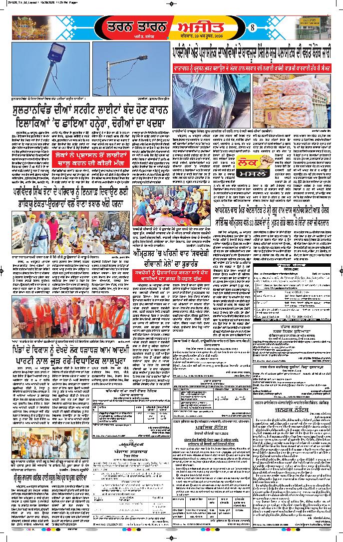 ਤਰਨ ਤਾਰਨ - 8