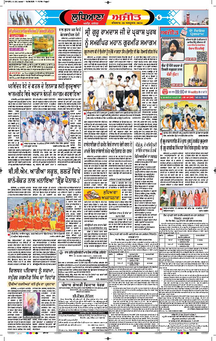 ਲੁਧਿਆਣਾ - 6