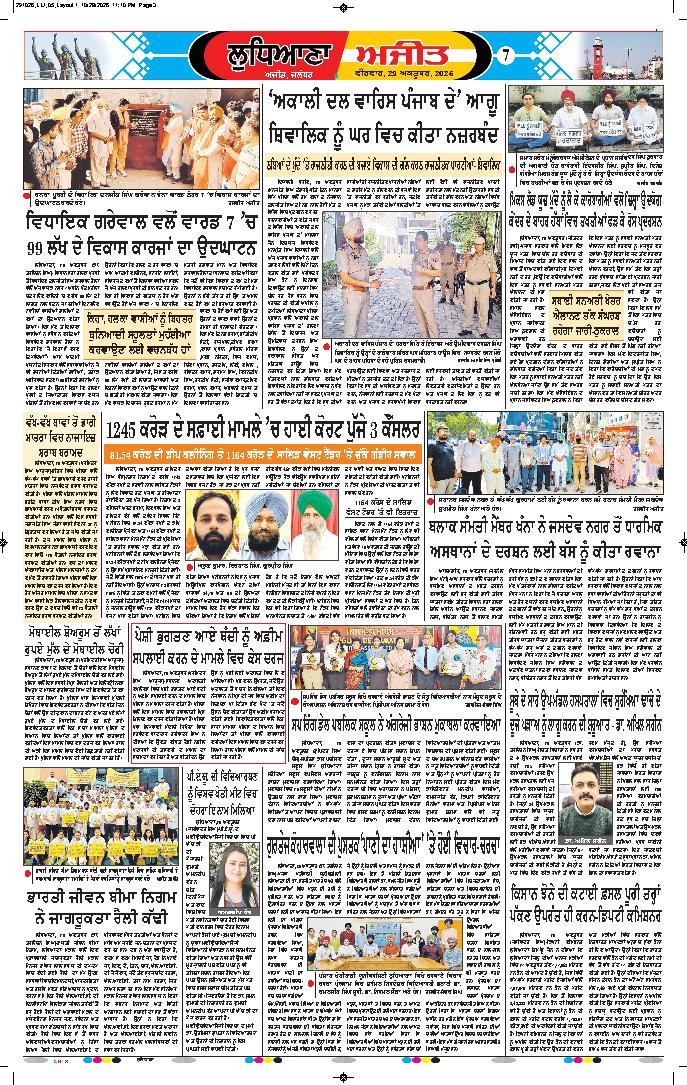 ਲੁਧਿਆਣਾ - 7