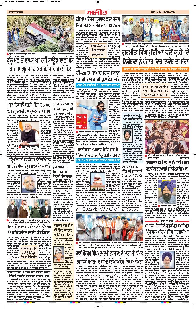 ਚੰਡੀਗੜ੍ਹ /ਸਾਹਿਬਜ਼ਾਦਾ ਅਜੀਤ ਸਿੰਘ ਨਗਰ - j2