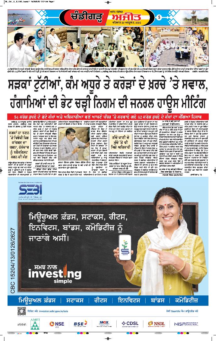 ਚੰਡੀਗੜ੍ਹ /ਸਾਹਿਬਜ਼ਾਦਾ ਅਜੀਤ ਸਿੰਘ ਨਗਰ - 5