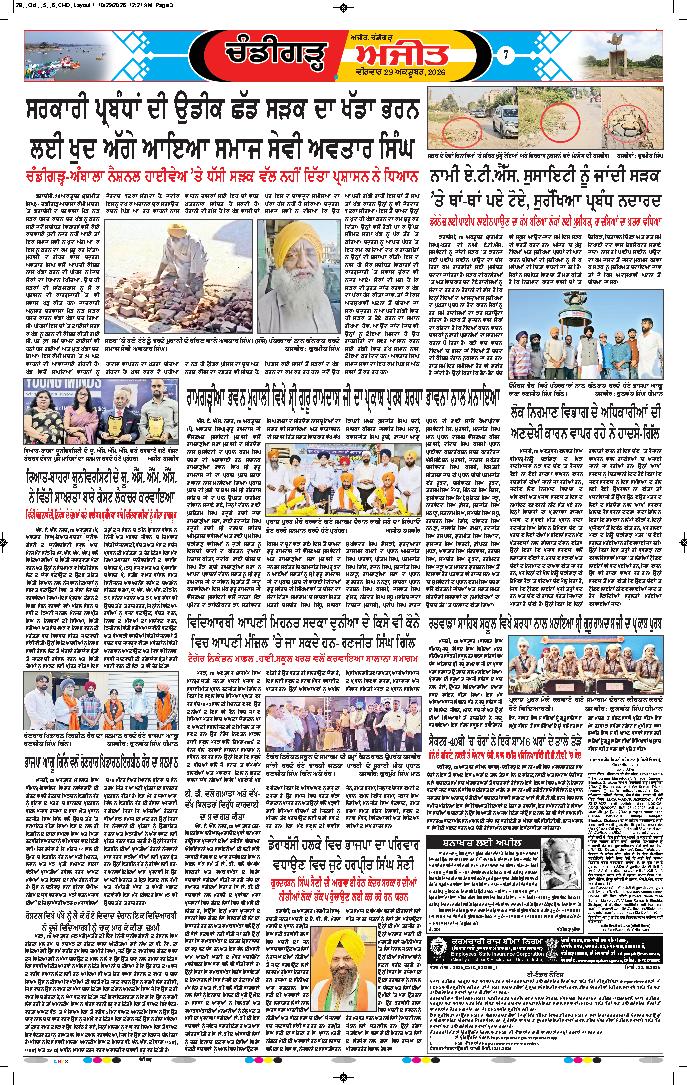 ਚੰਡੀਗੜ੍ਹ /ਸਾਹਿਬਜ਼ਾਦਾ ਅਜੀਤ ਸਿੰਘ ਨਗਰ - 7