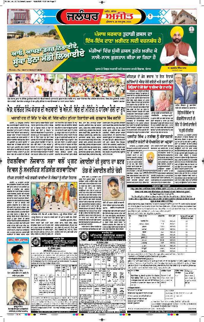 ਜਲੰਧਰ  - e2