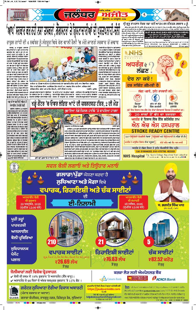 ਜਲੰਧਰ  - 5