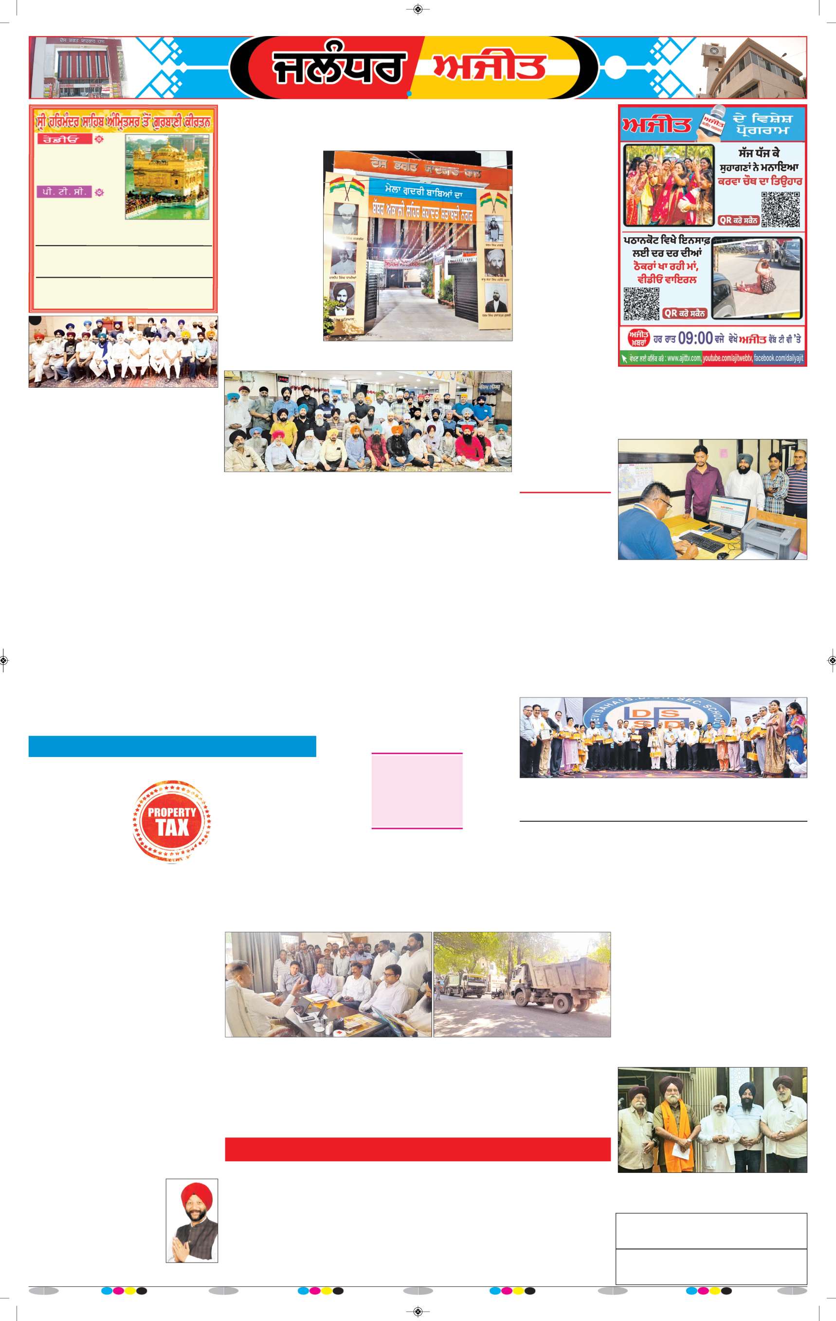 ਜਲੰਧਰ  - 6