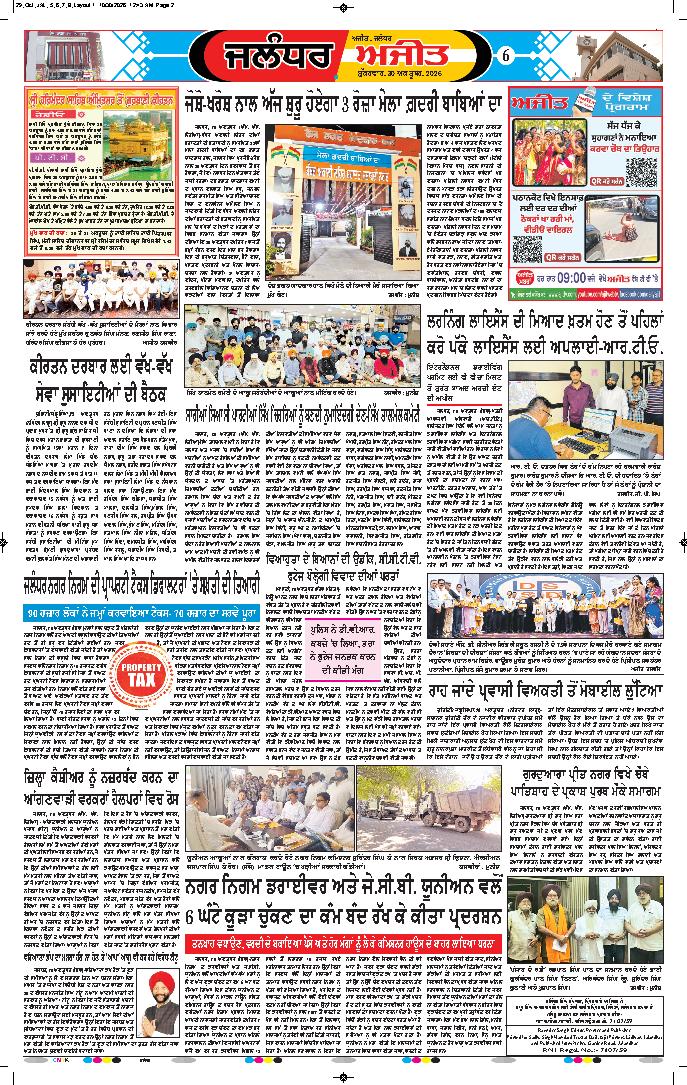 ਜਲੰਧਰ  - 6