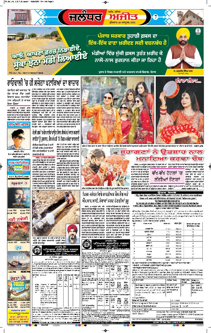 ਜਲੰਧਰ  - 7