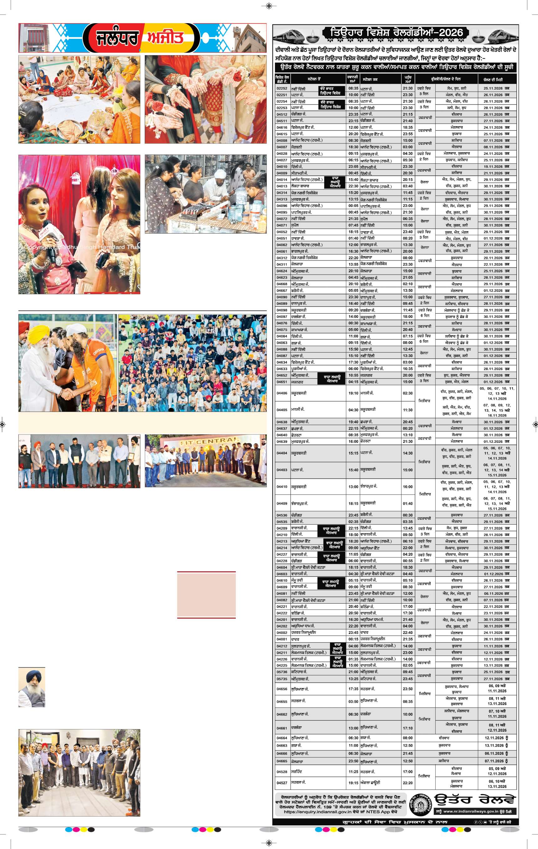ਜਲੰਧਰ  - 8