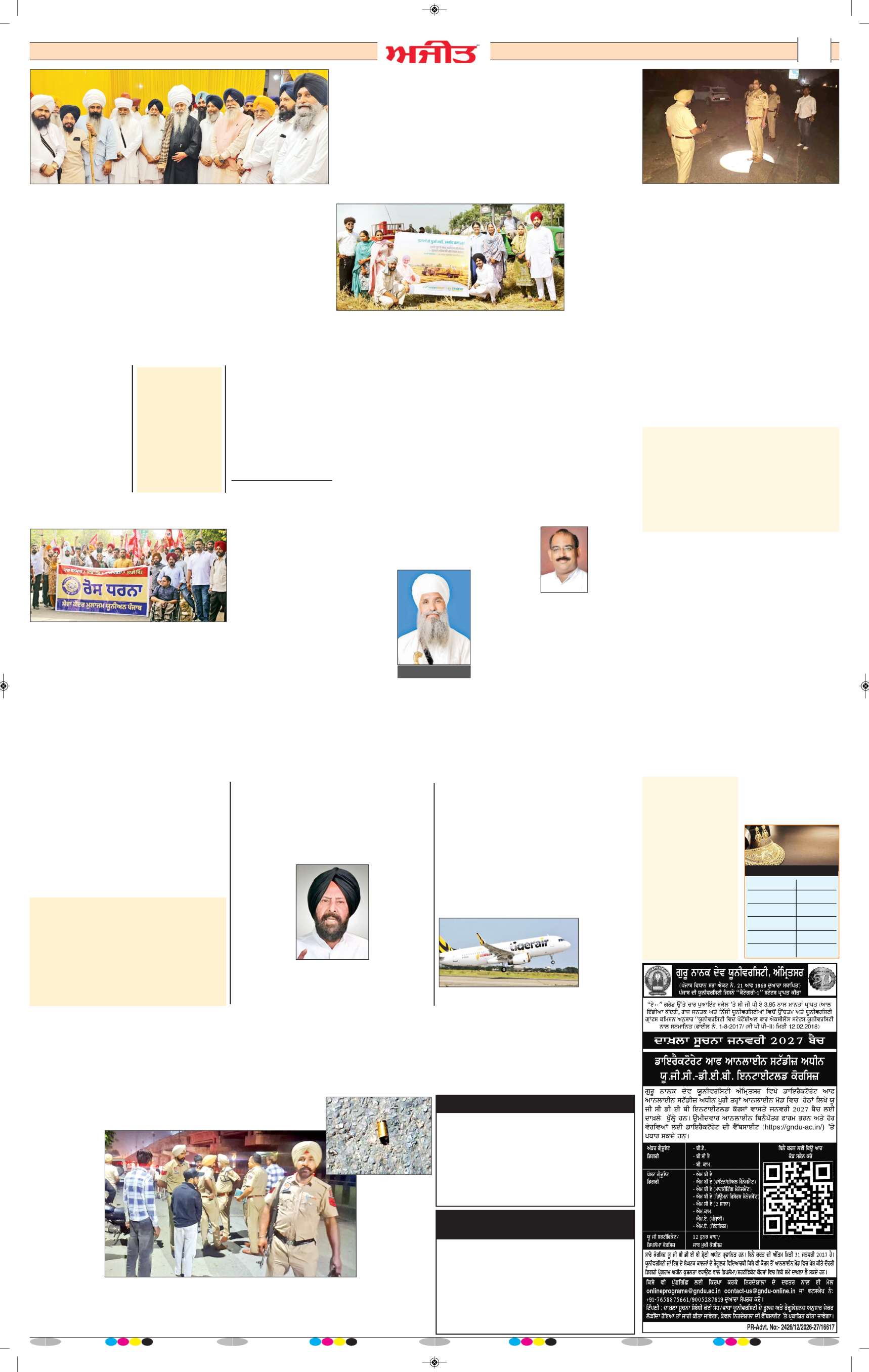 ਜਲੰਧਰ  - 9