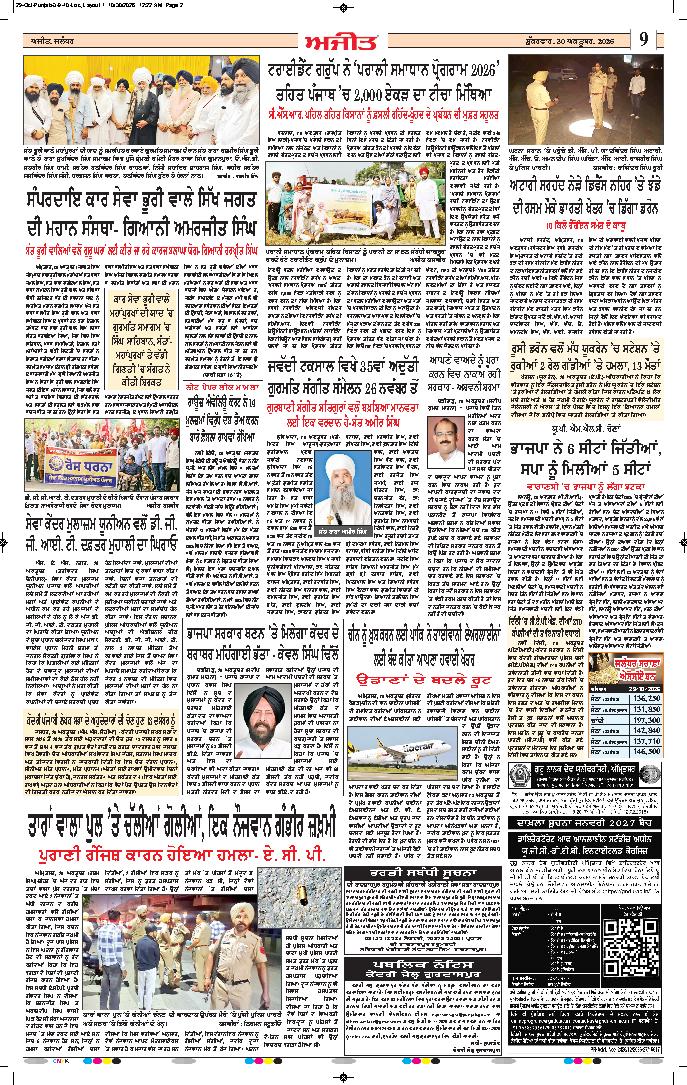 ਜਲੰਧਰ  - 9
