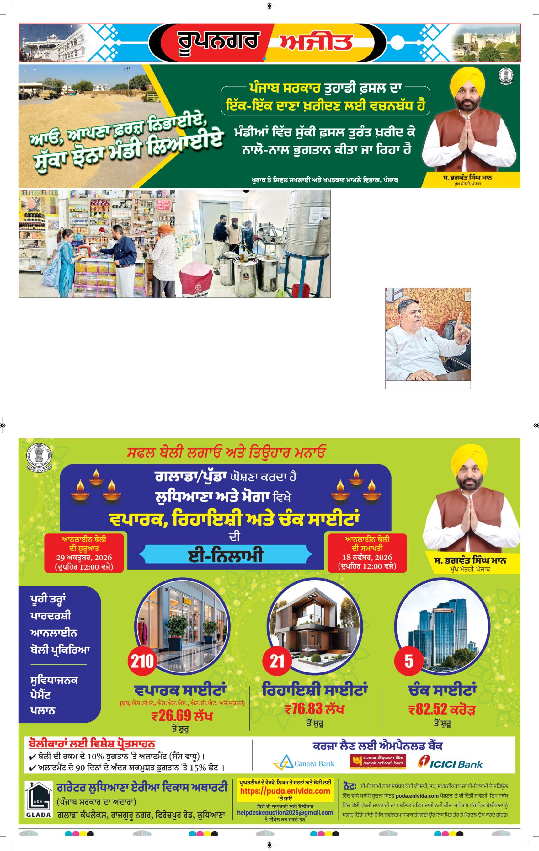 ਰੂਪਨਗਰ - 5