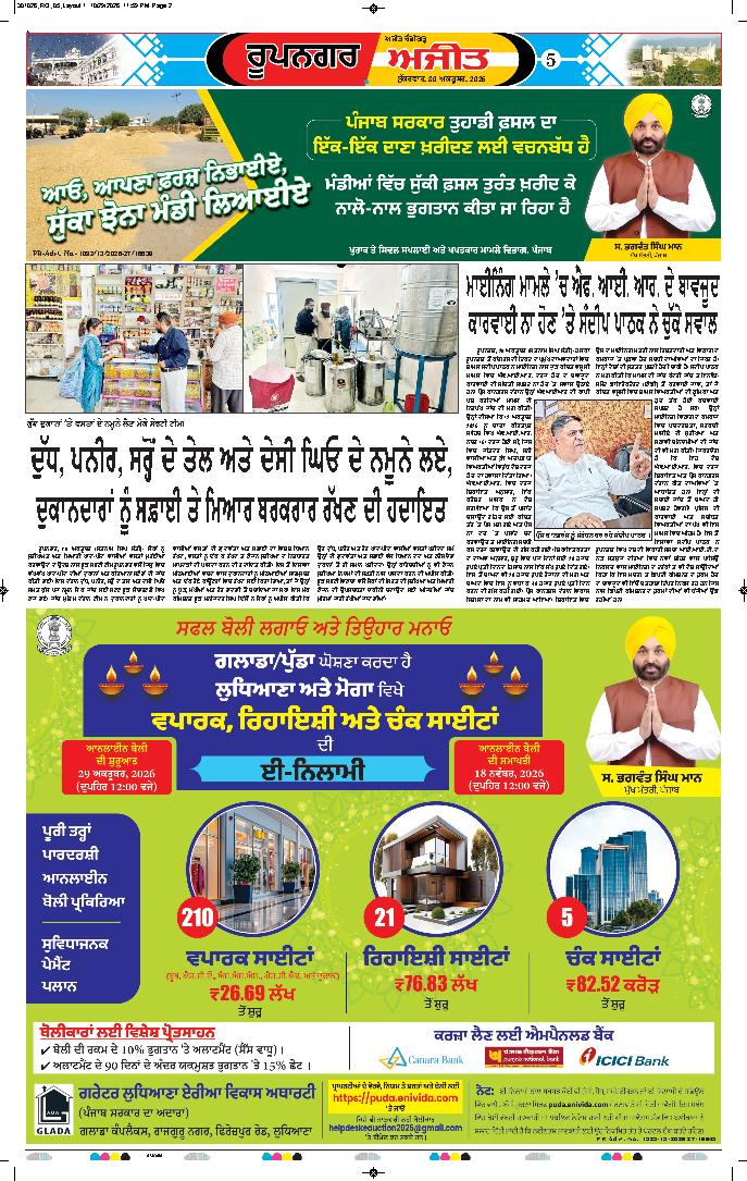 ਰੂਪਨਗਰ - 5
