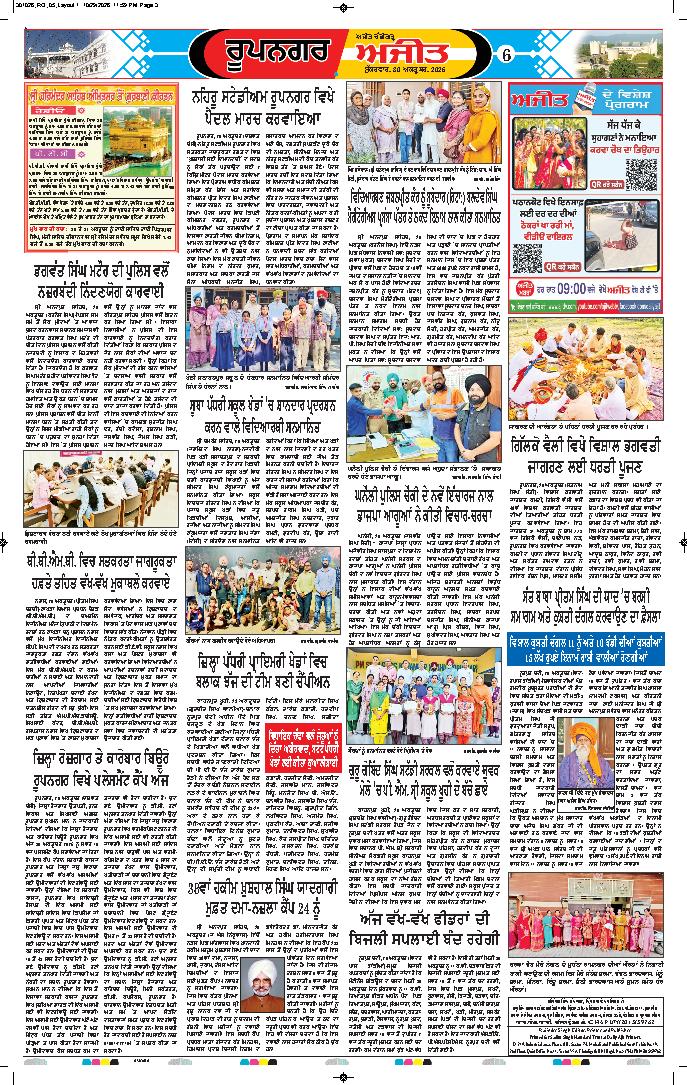 ਰੂਪਨਗਰ - 6