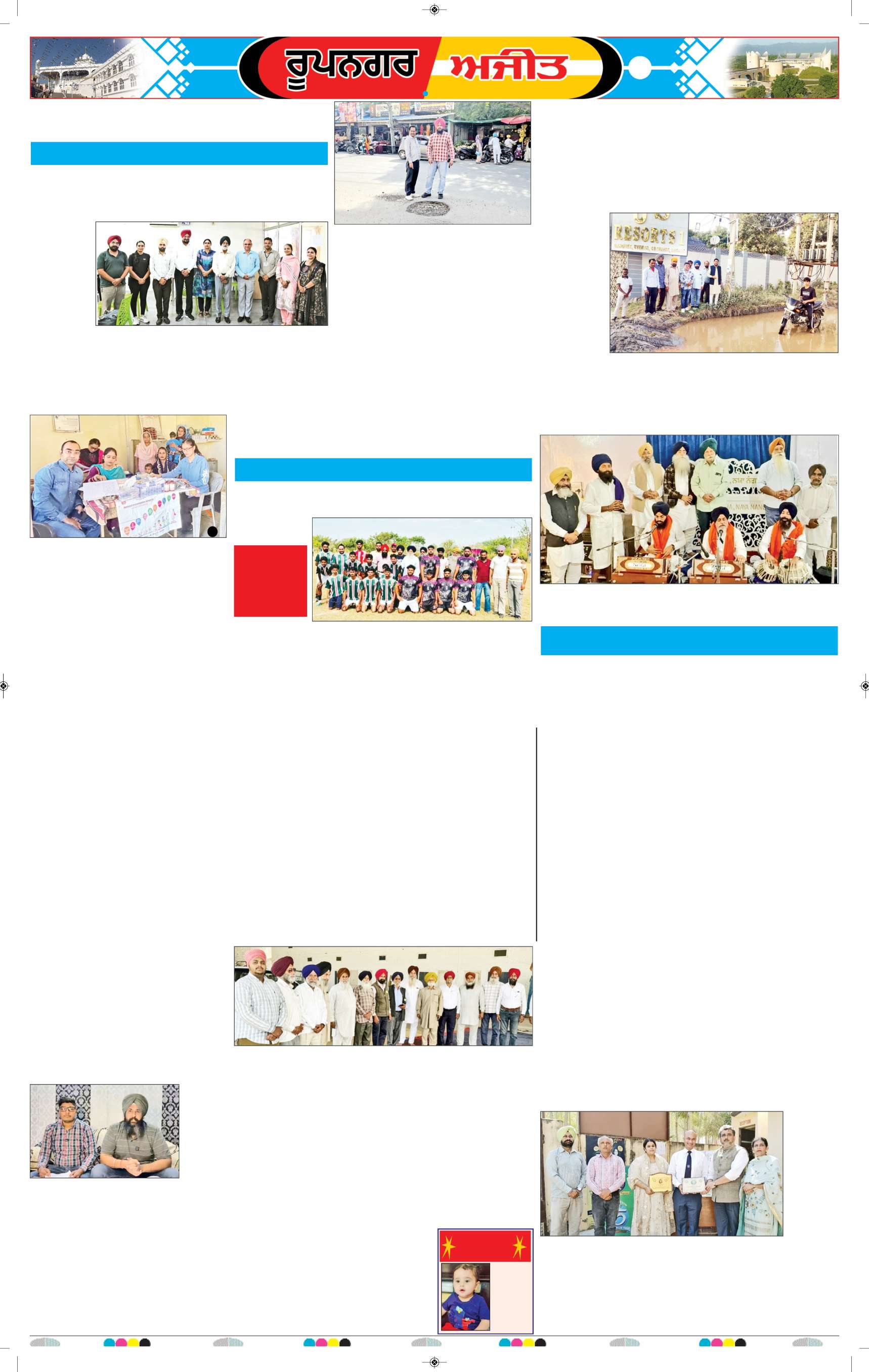 ਰੂਪਨਗਰ - 7