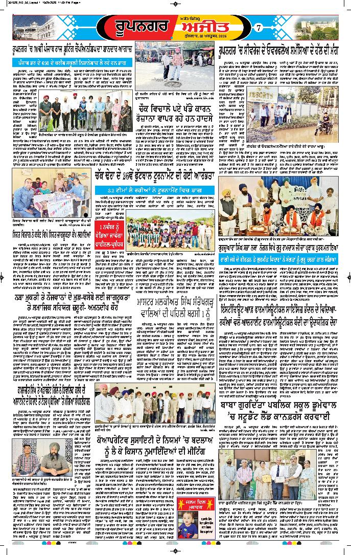 ਰੂਪਨਗਰ - 7