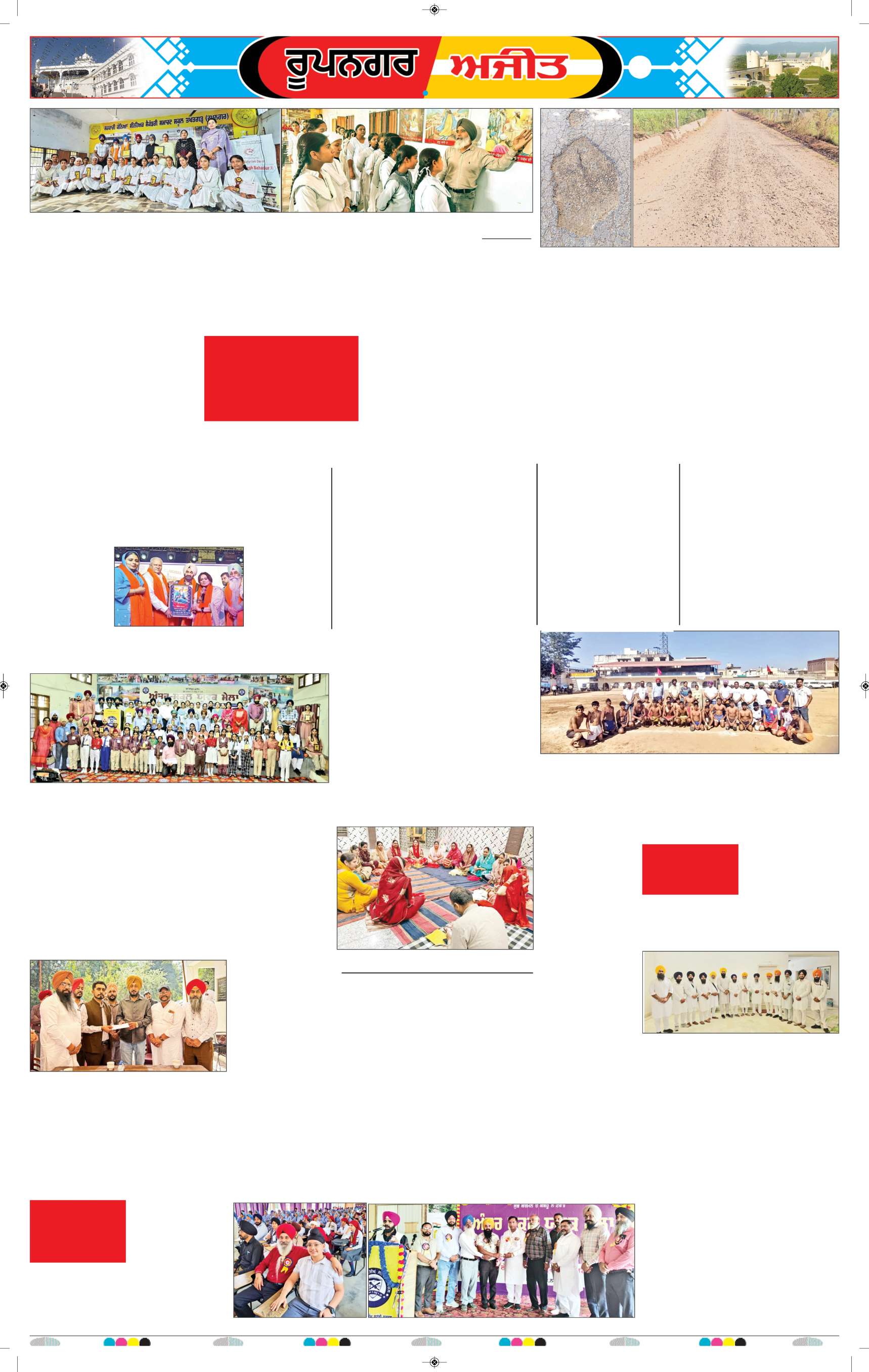 ਰੂਪਨਗਰ - 8