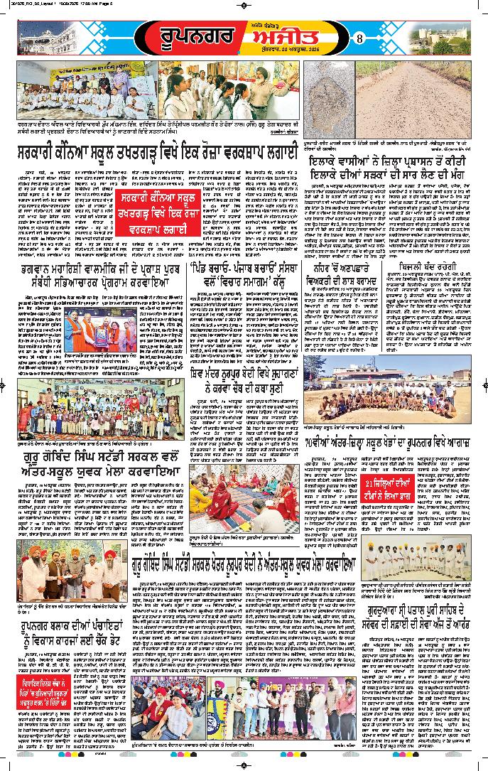 ਰੂਪਨਗਰ - 8