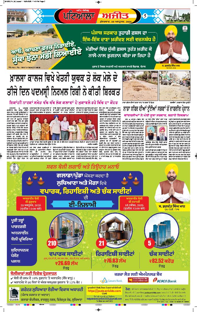 ਪਟਿਆਲਾ - 5
