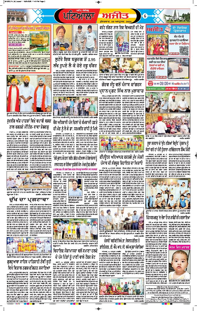 ਪਟਿਆਲਾ - 6