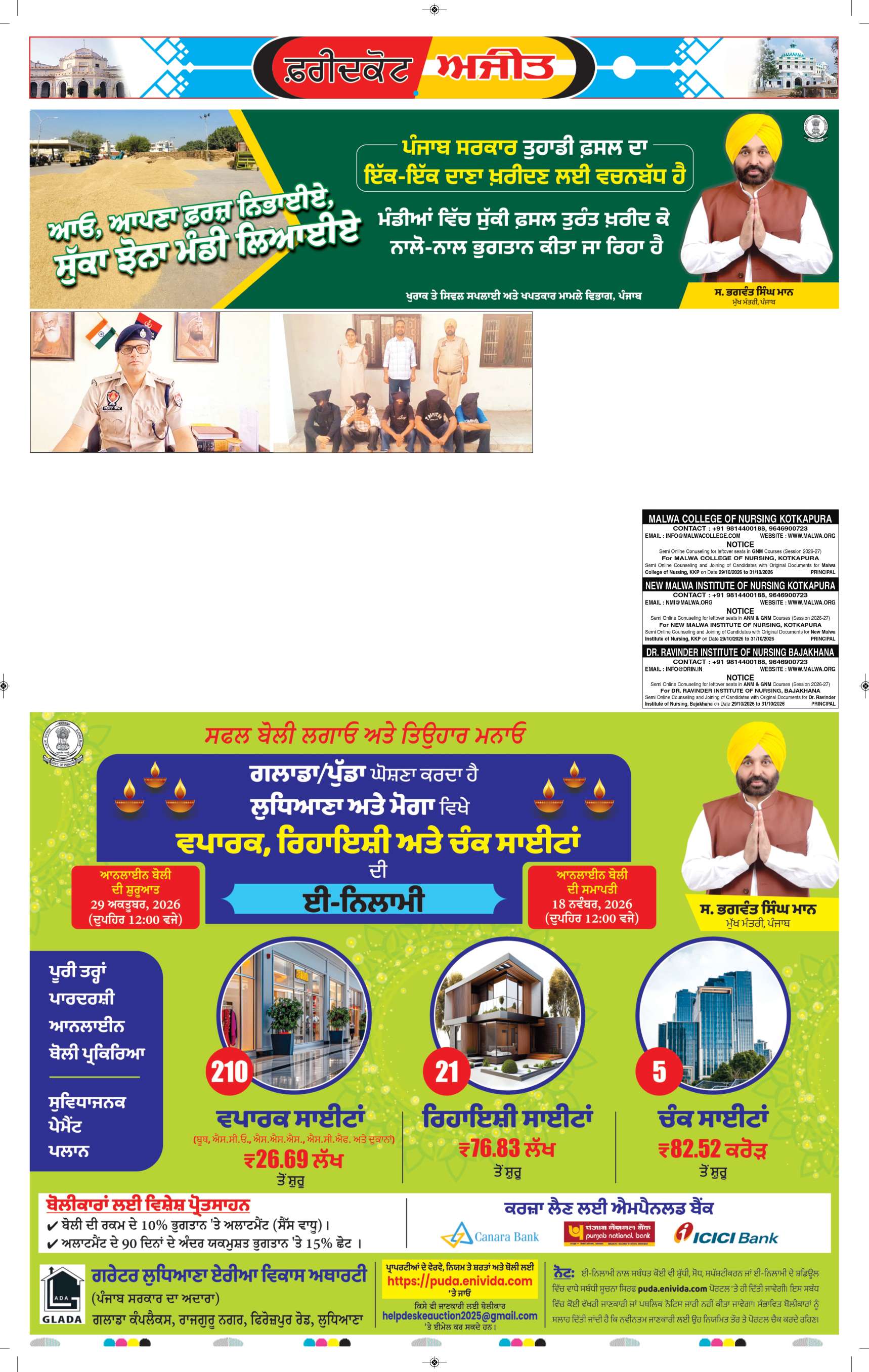 ਫਰੀਦਕੋਟ - 5