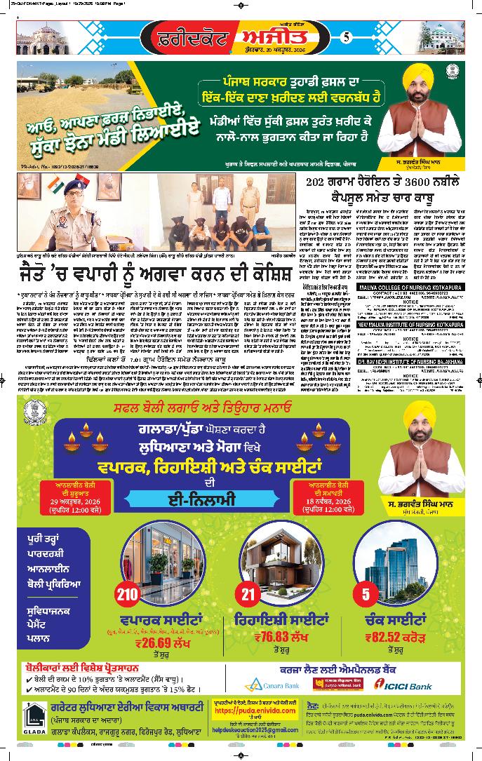 ਫਰੀਦਕੋਟ - 5