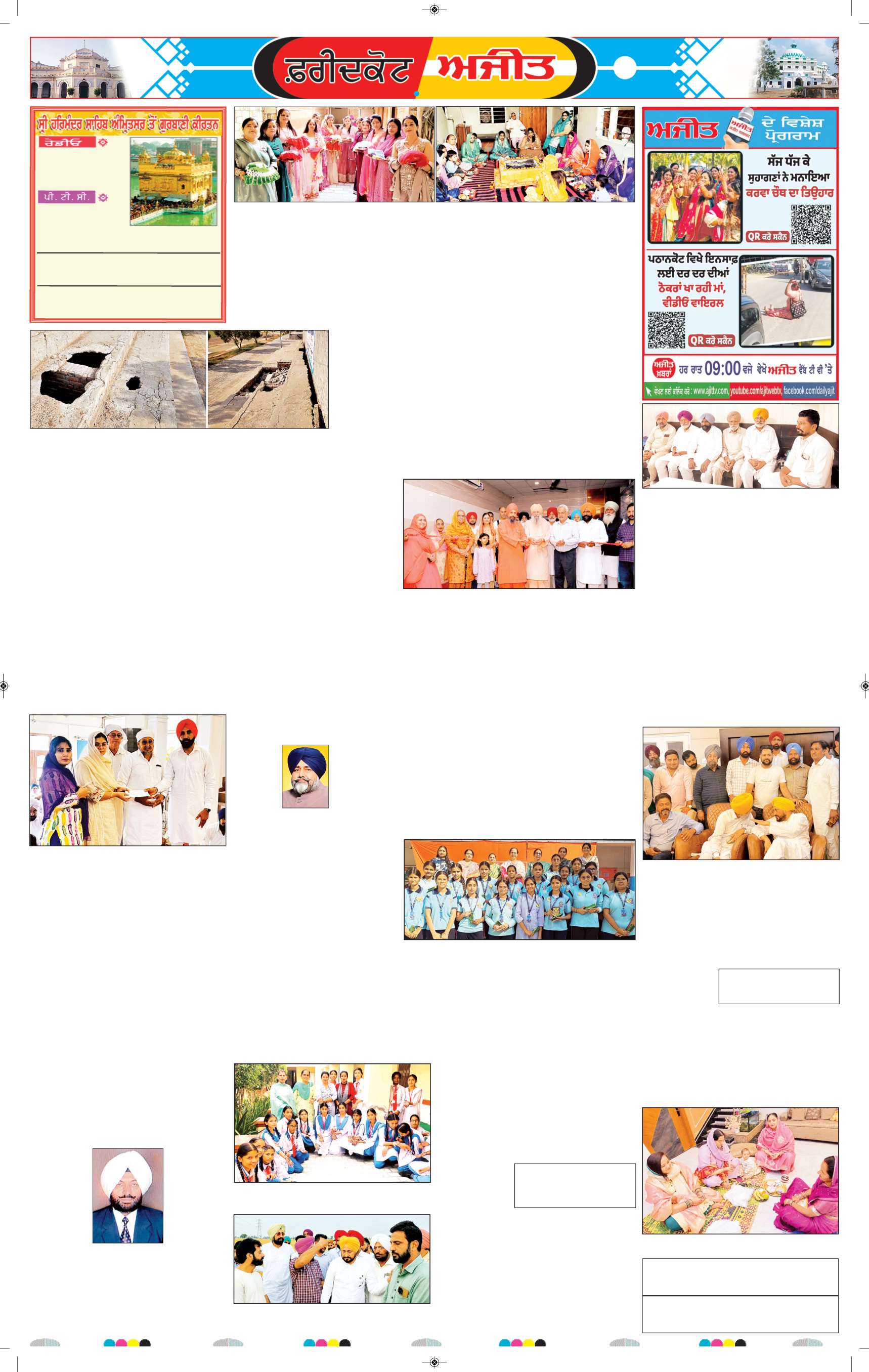 ਫਰੀਦਕੋਟ - 6