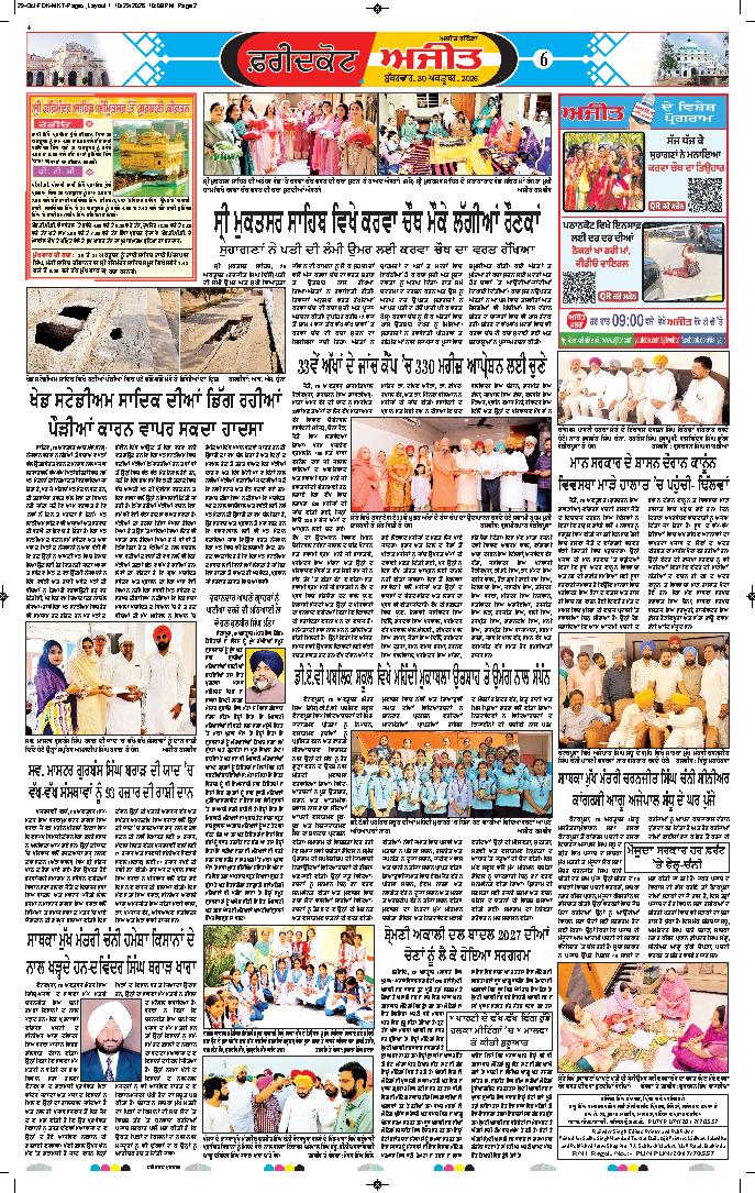 ਫਰੀਦਕੋਟ - 6