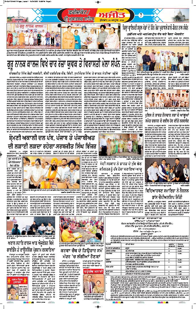 ਫਰੀਦਕੋਟ - 7