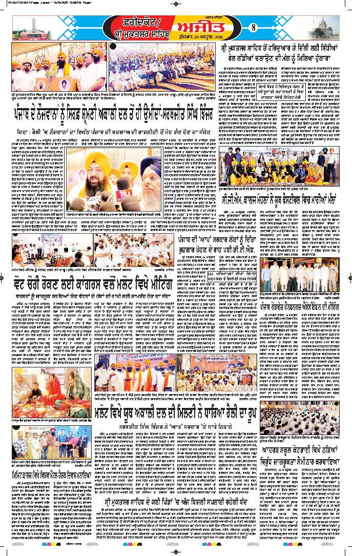 ਫਰੀਦਕੋਟ - 8