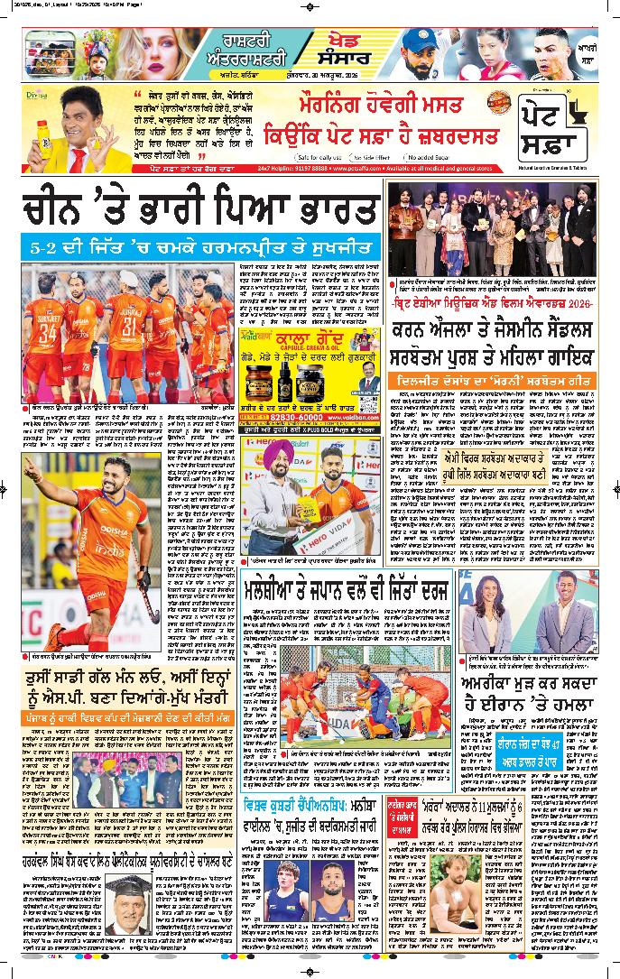 ਮੋਗਾ - 12