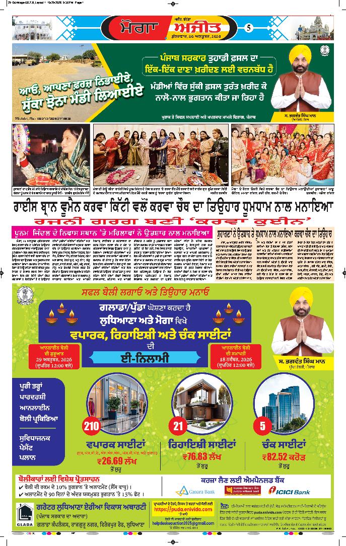 ਮੋਗਾ - 5